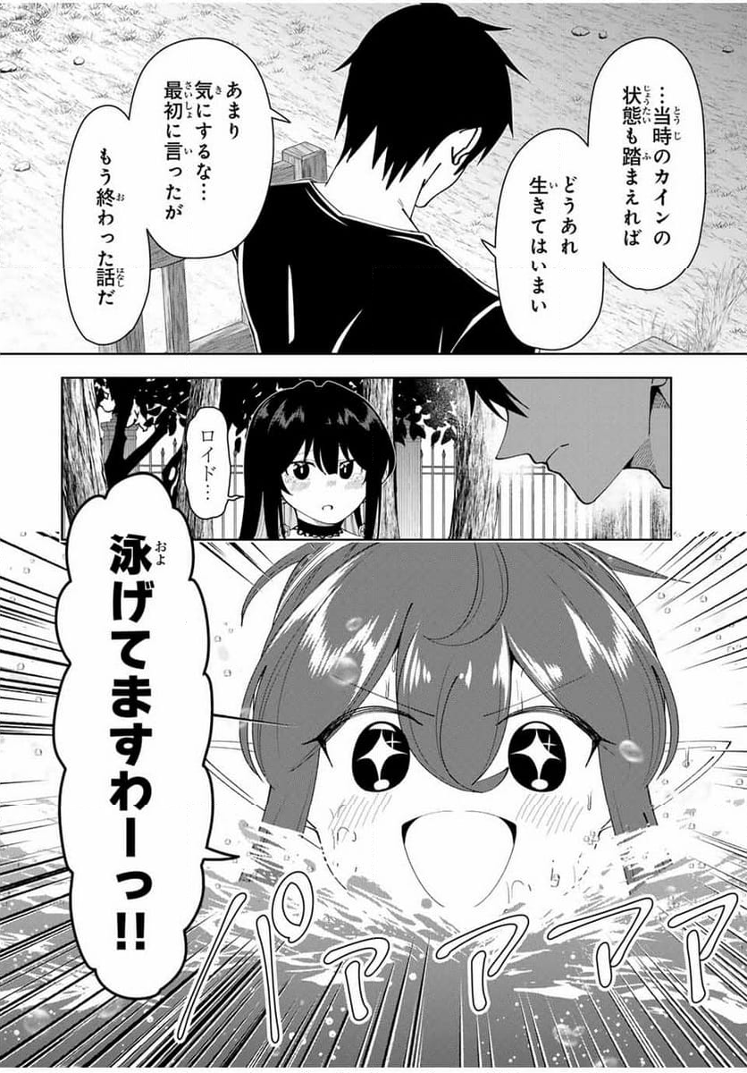 勇者と呼ばれた後に　―そして無双男は家族を創る― - 第37話 - Page 12