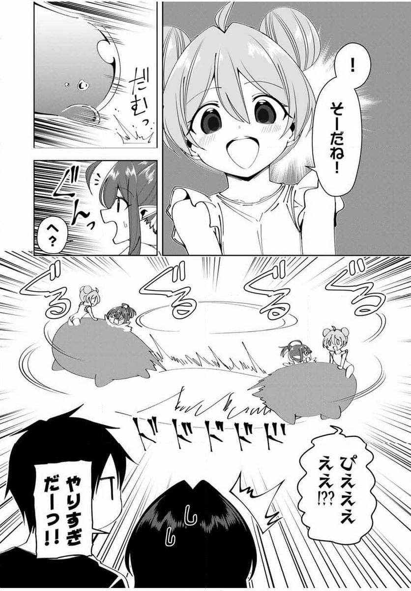 勇者と呼ばれた後に　―そして無双男は家族を創る― - 第37話 - Page 14