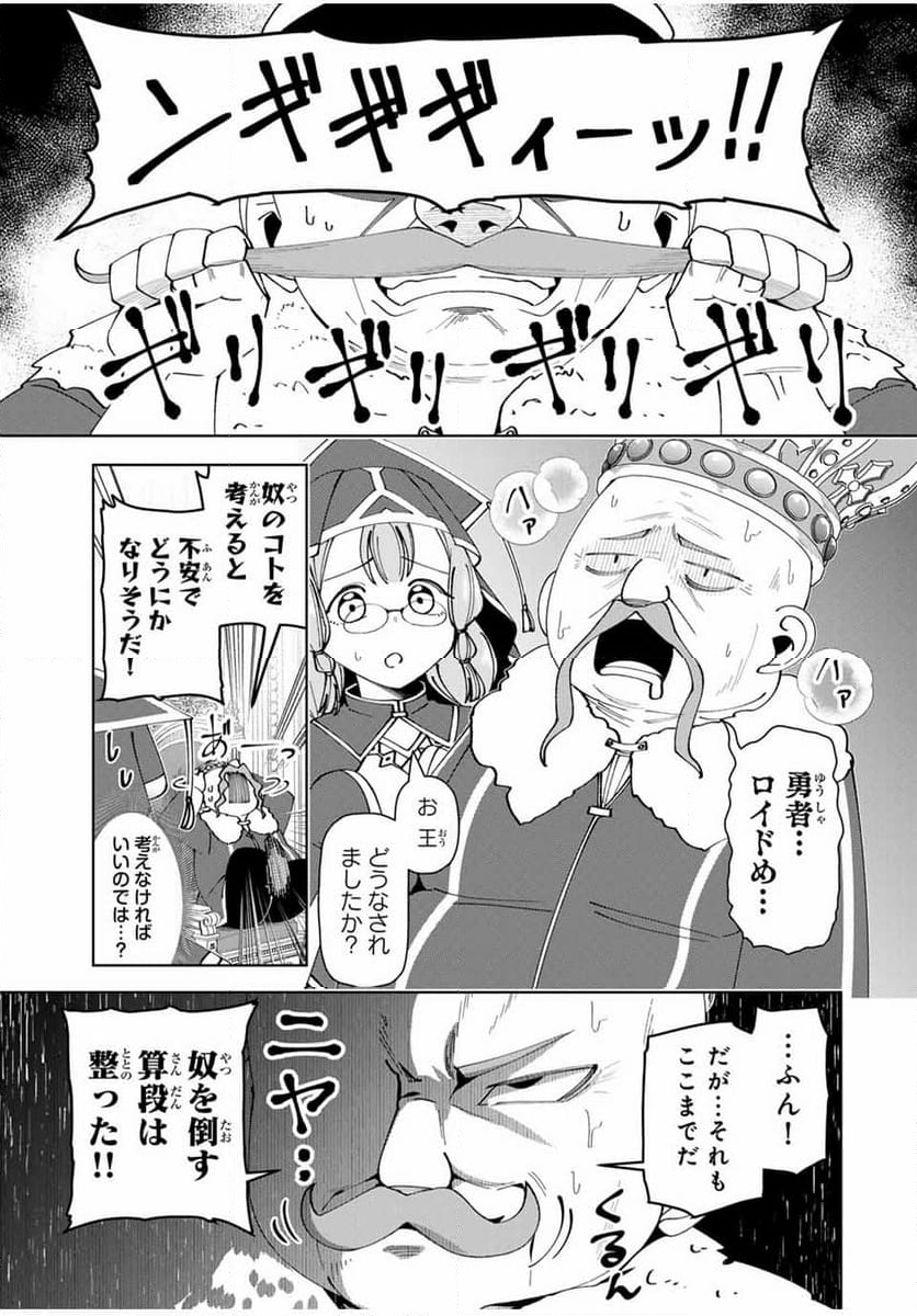 勇者と呼ばれた後に　―そして無双男は家族を創る― - 第37話 - Page 17