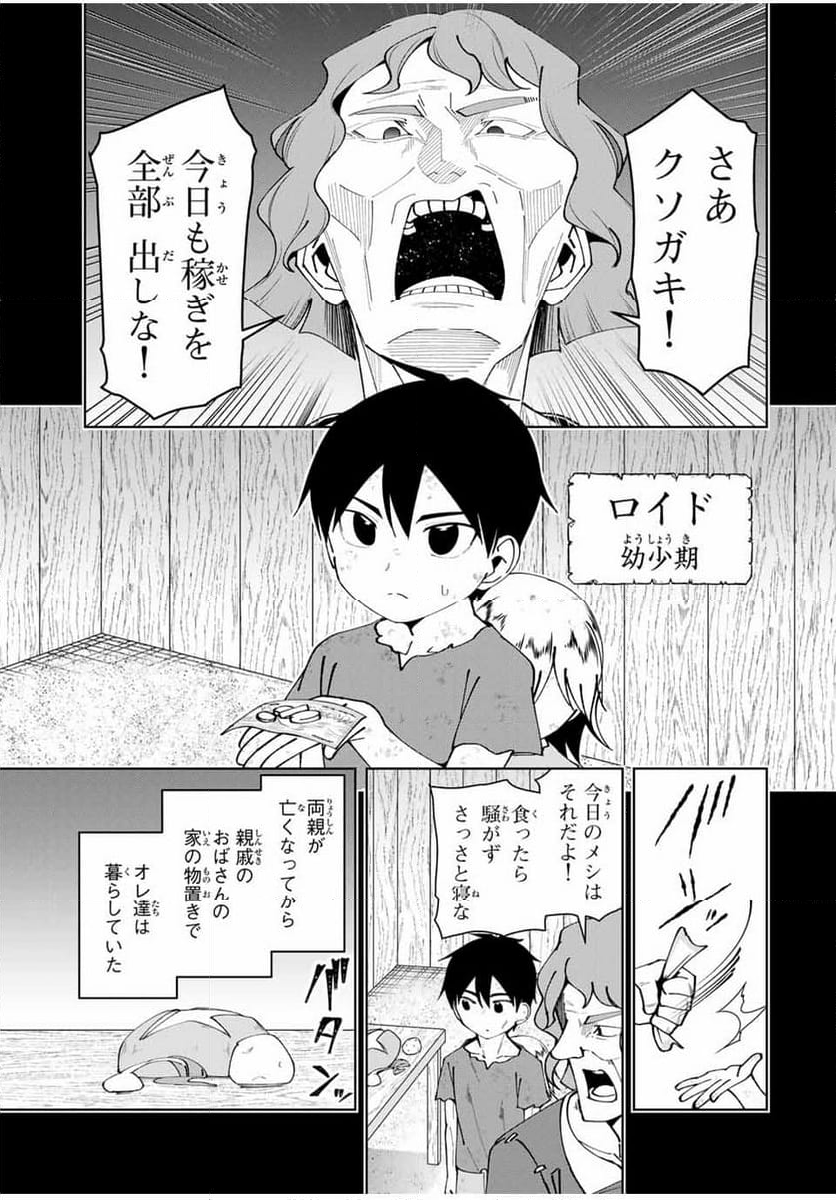 勇者と呼ばれた後に　―そして無双男は家族を創る― - 第37話 - Page 5