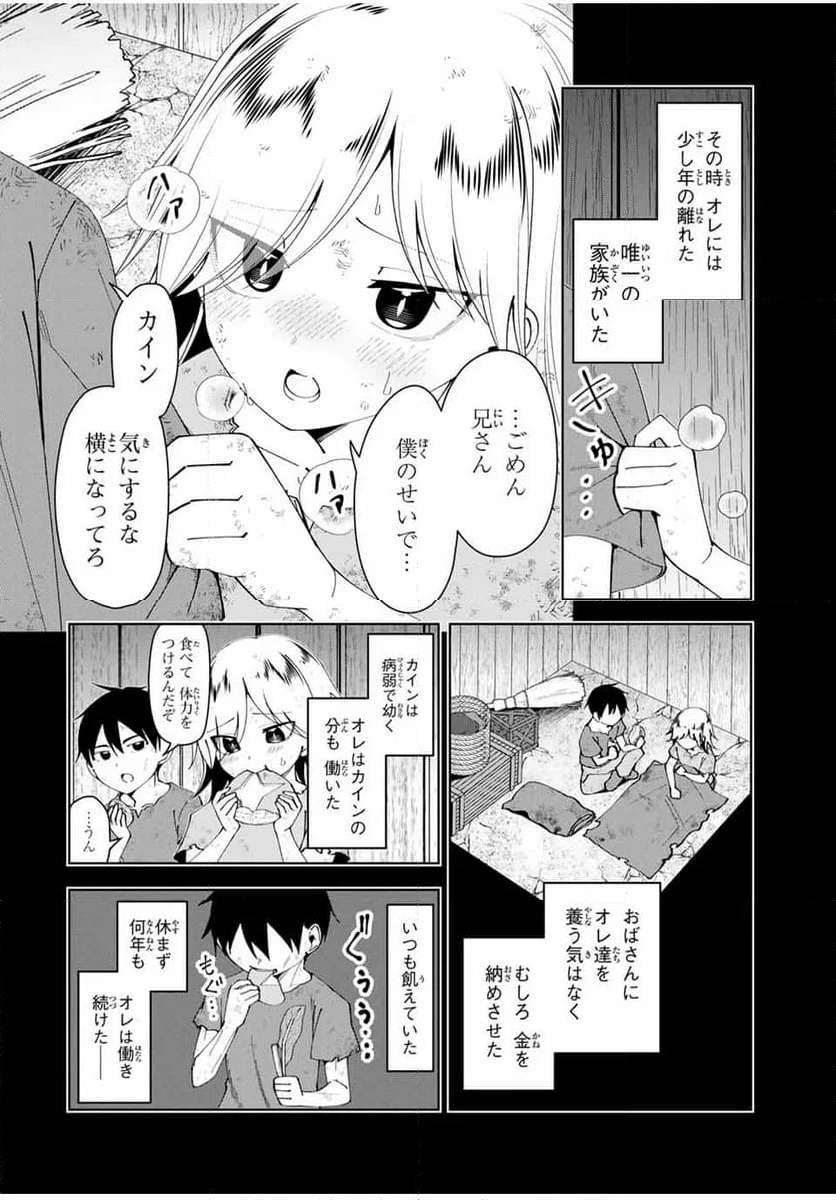 勇者と呼ばれた後に　―そして無双男は家族を創る― - 第37話 - Page 6