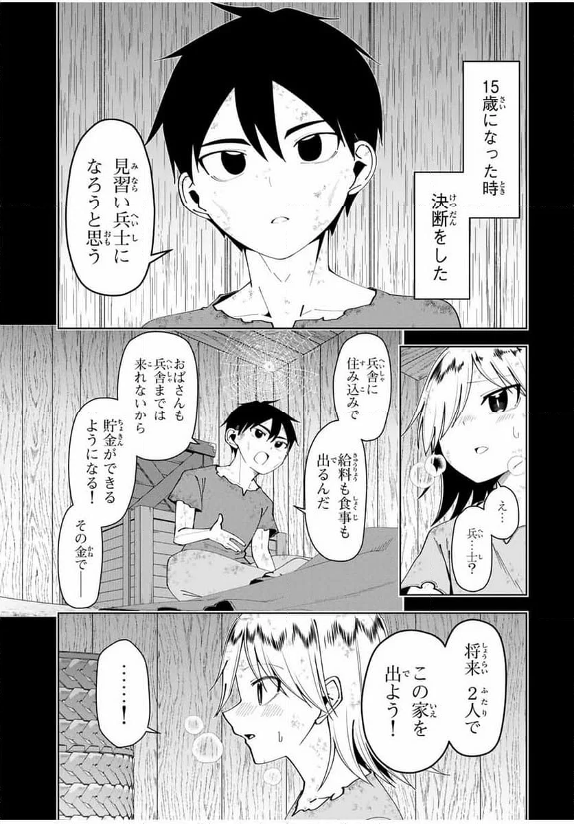 勇者と呼ばれた後に　―そして無双男は家族を創る― - 第37話 - Page 7