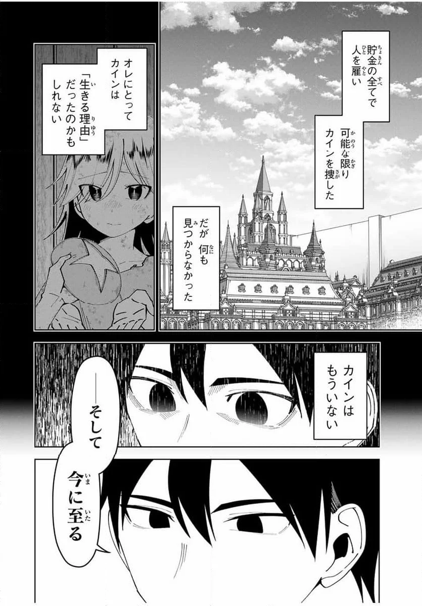 勇者と呼ばれた後に　―そして無双男は家族を創る― - 第37話 - Page 10