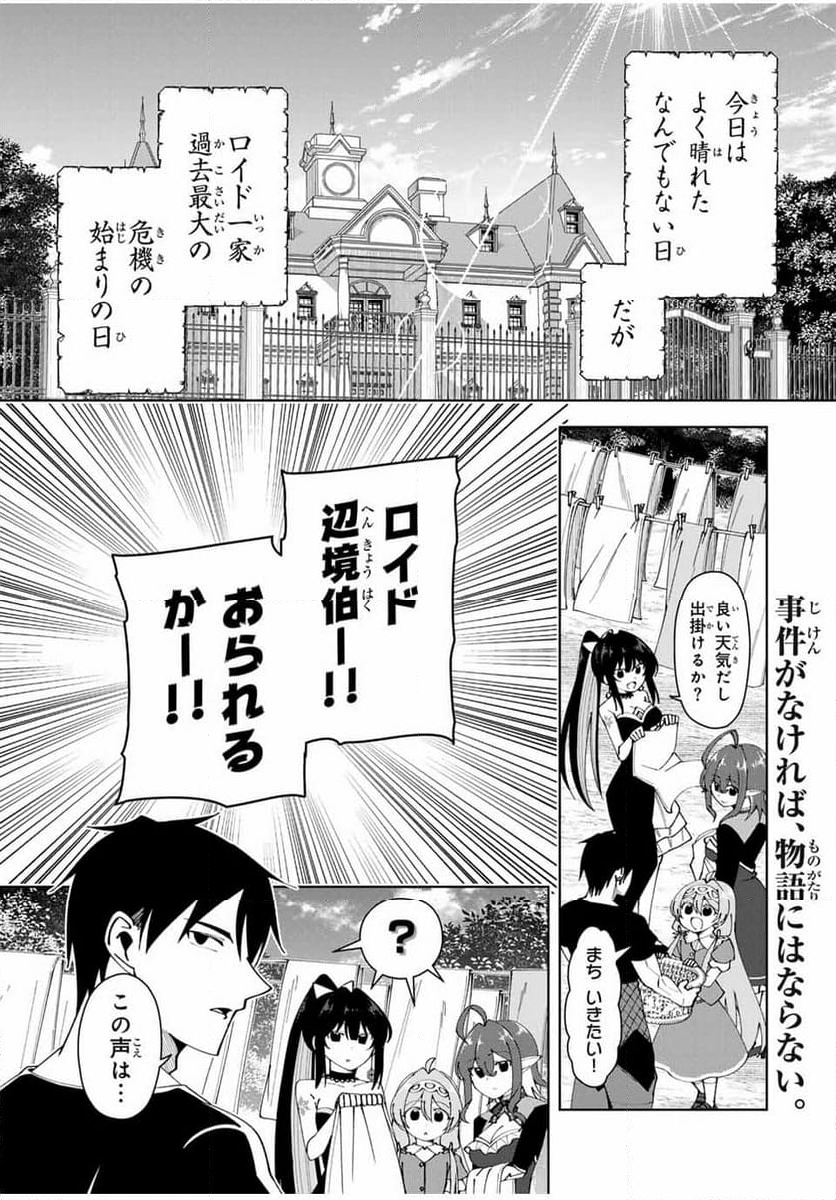 勇者と呼ばれた後に　―そして無双男は家族を創る― - 第38話 - Page 1