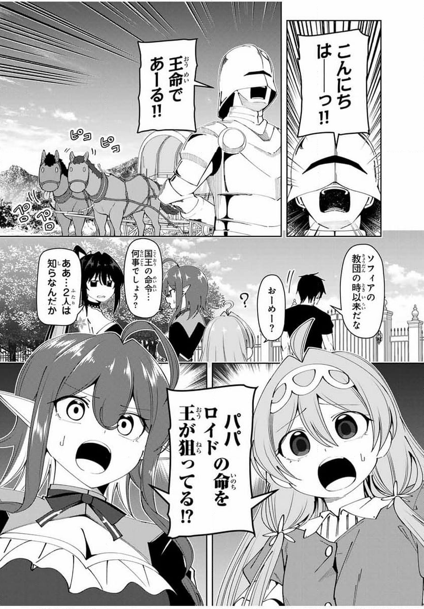 勇者と呼ばれた後に　―そして無双男は家族を創る― - 第38話 - Page 2