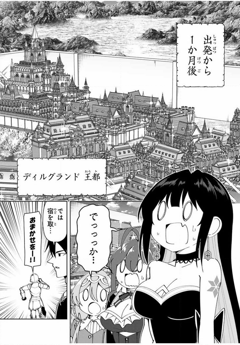 勇者と呼ばれた後に　―そして無双男は家族を創る― - 第38話 - Page 11