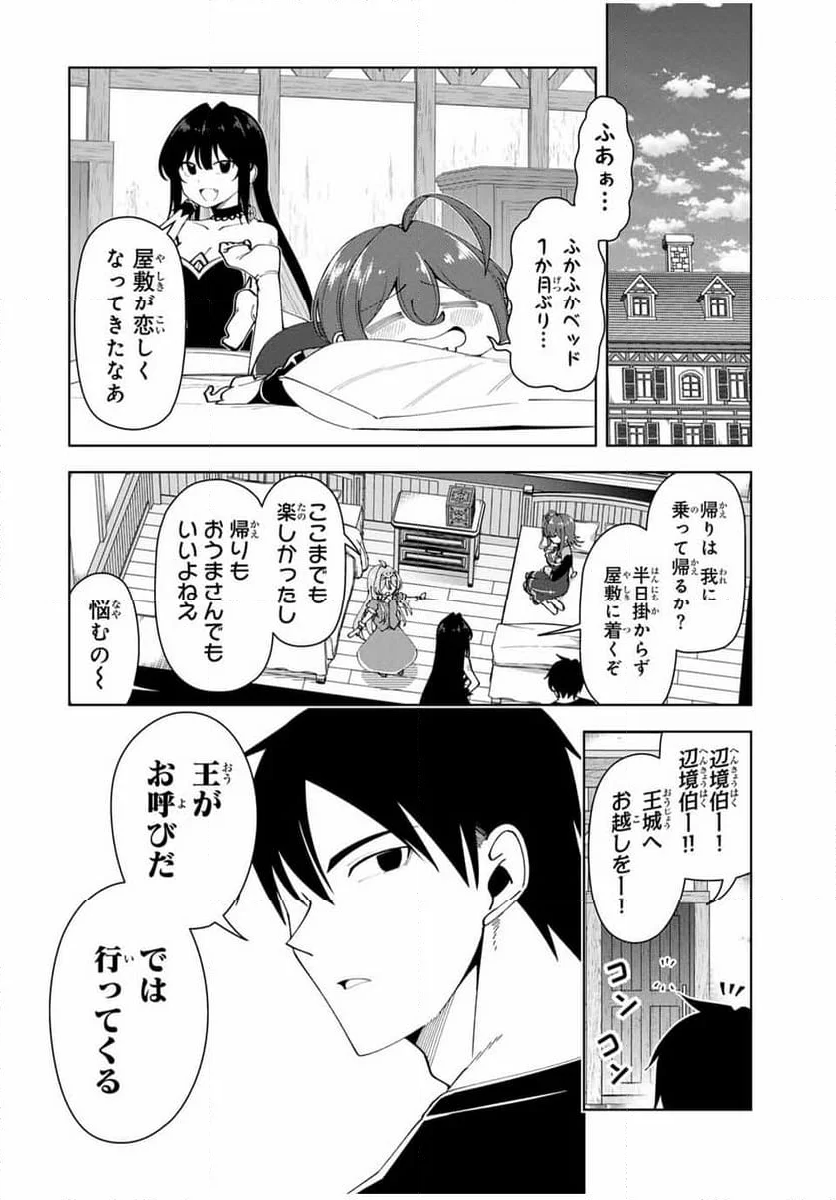 勇者と呼ばれた後に　―そして無双男は家族を創る― - 第38話 - Page 12