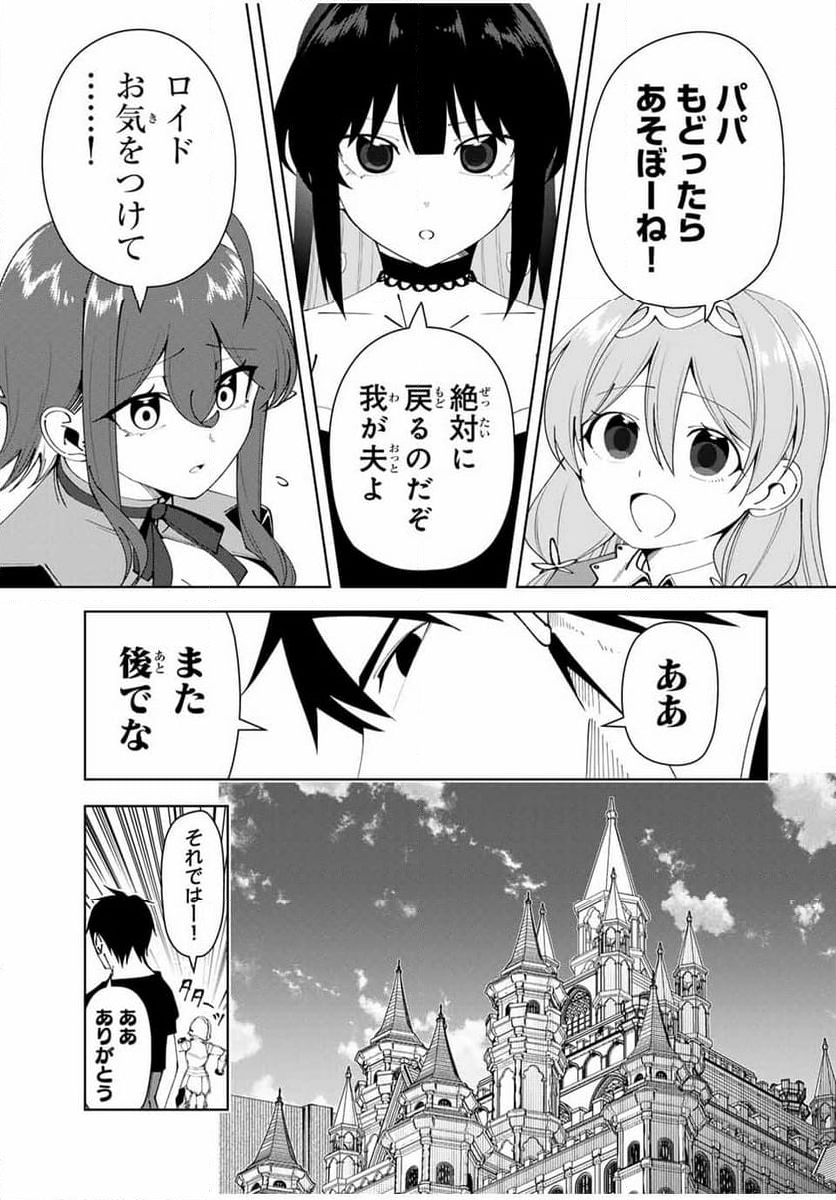 勇者と呼ばれた後に　―そして無双男は家族を創る― - 第38話 - Page 13