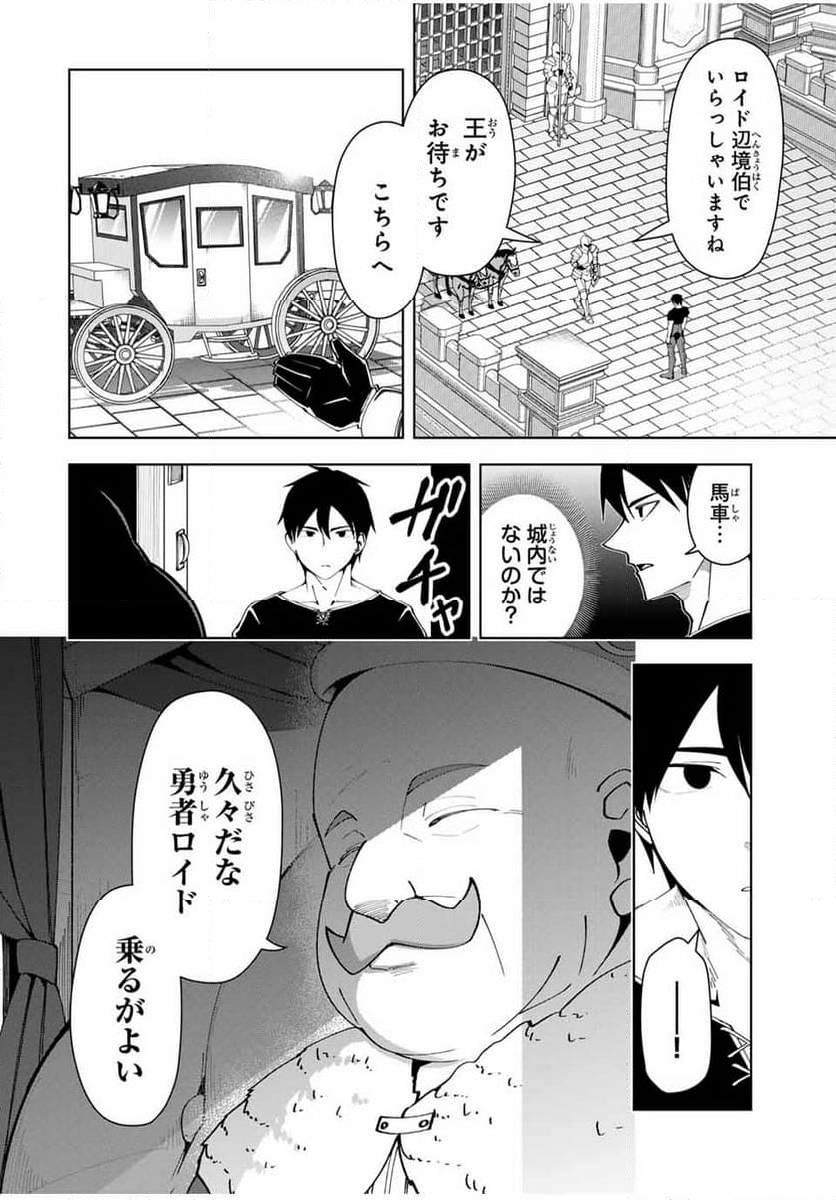 勇者と呼ばれた後に　―そして無双男は家族を創る― - 第38話 - Page 14