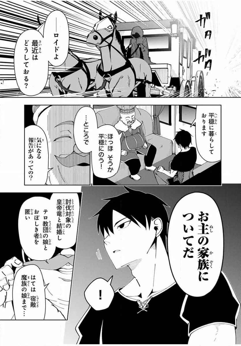 勇者と呼ばれた後に　―そして無双男は家族を創る― - 第38話 - Page 15