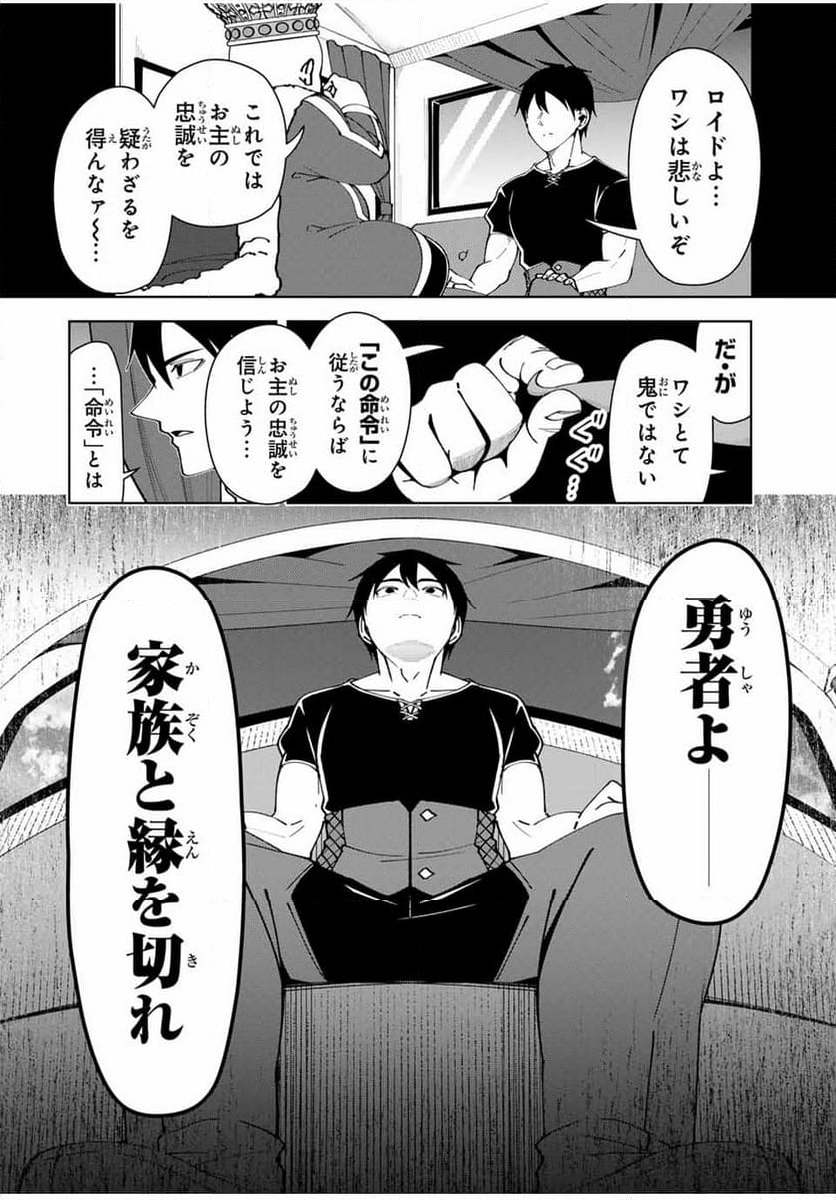 勇者と呼ばれた後に　―そして無双男は家族を創る― - 第38話 - Page 16