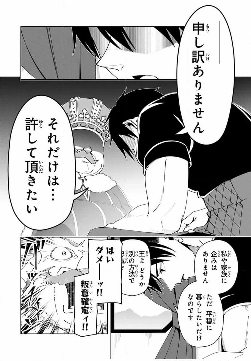 勇者と呼ばれた後に　―そして無双男は家族を創る― - 第38話 - Page 18