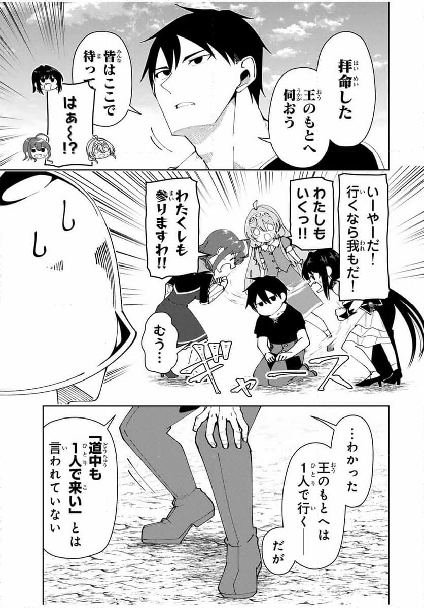 勇者と呼ばれた後に　―そして無双男は家族を創る― - 第38話 - Page 5