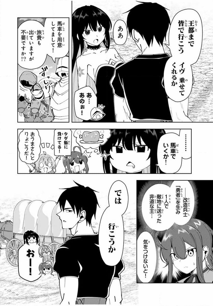 勇者と呼ばれた後に　―そして無双男は家族を創る― - 第38話 - Page 6