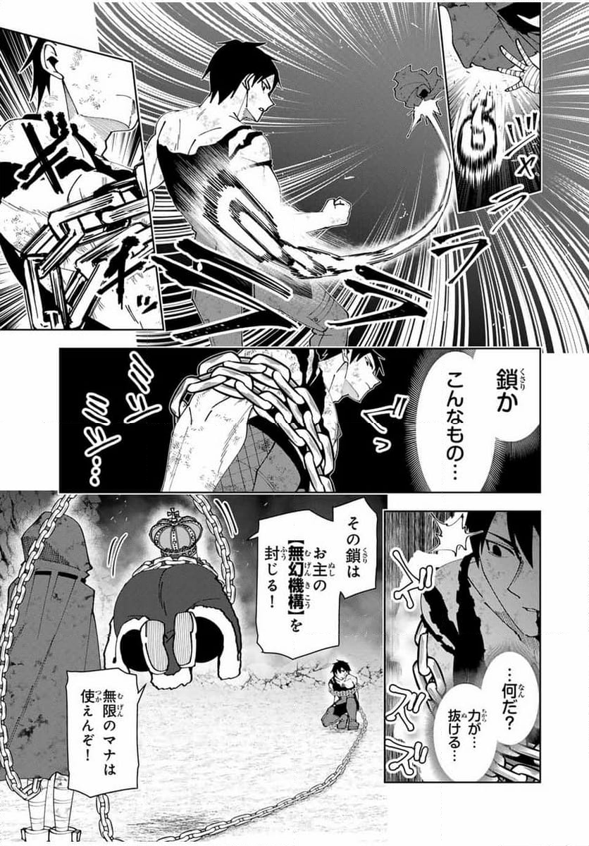 勇者と呼ばれた後に　―そして無双男は家族を創る― - 第39話 - Page 15