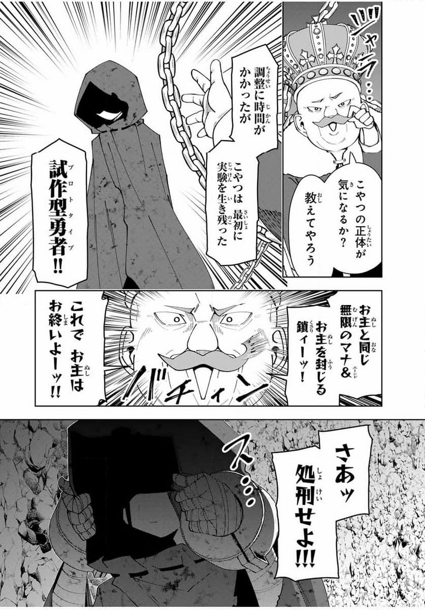 勇者と呼ばれた後に　―そして無双男は家族を創る― - 第39話 - Page 16