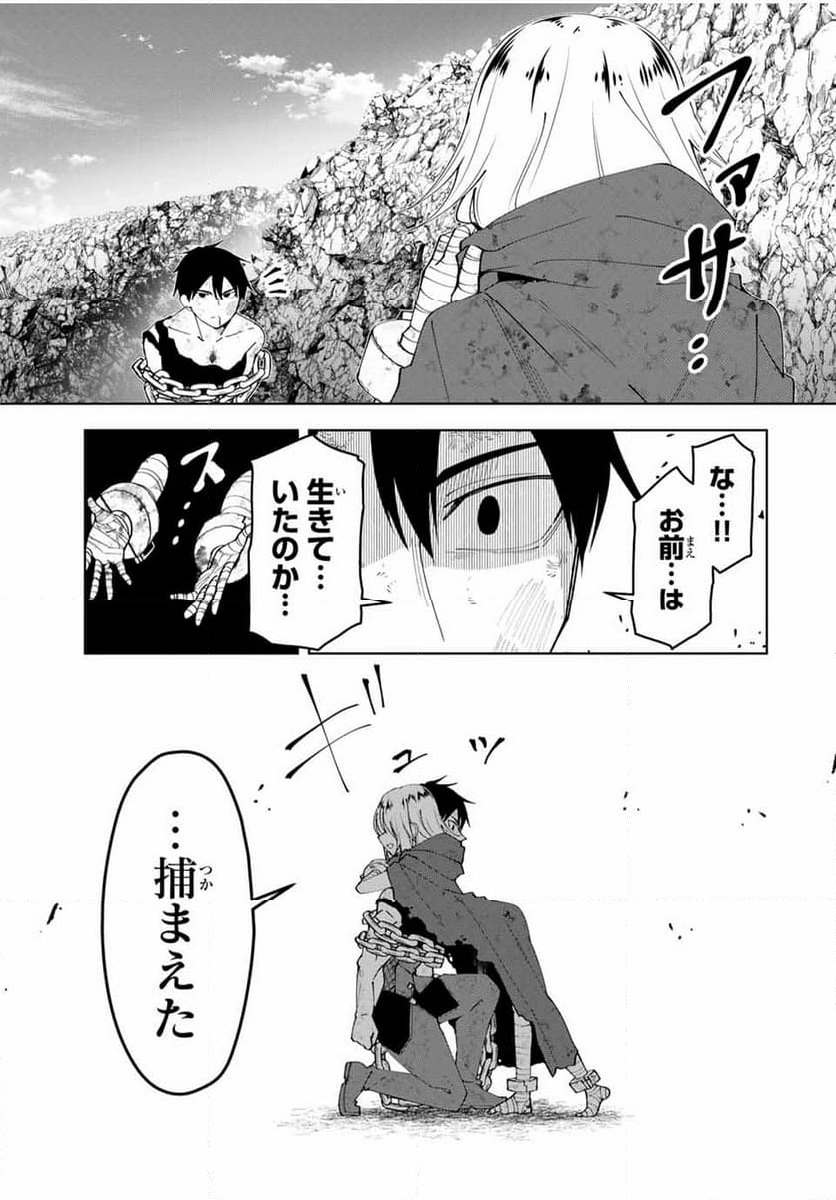 勇者と呼ばれた後に　―そして無双男は家族を創る― - 第39話 - Page 17