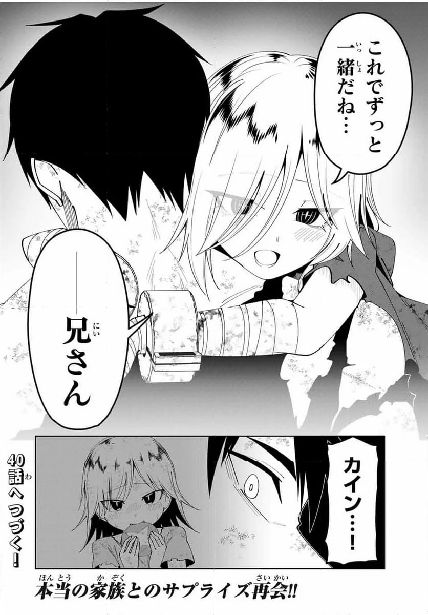 勇者と呼ばれた後に　―そして無双男は家族を創る― - 第39話 - Page 18