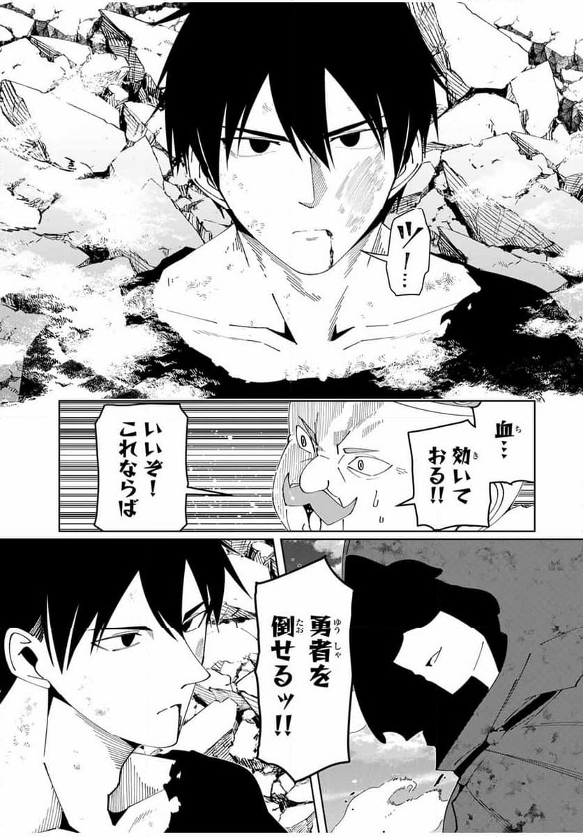 勇者と呼ばれた後に　―そして無双男は家族を創る― - 第39話 - Page 3