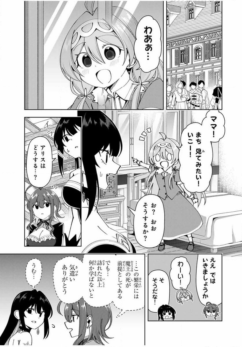 勇者と呼ばれた後に　―そして無双男は家族を創る― - 第39話 - Page 5