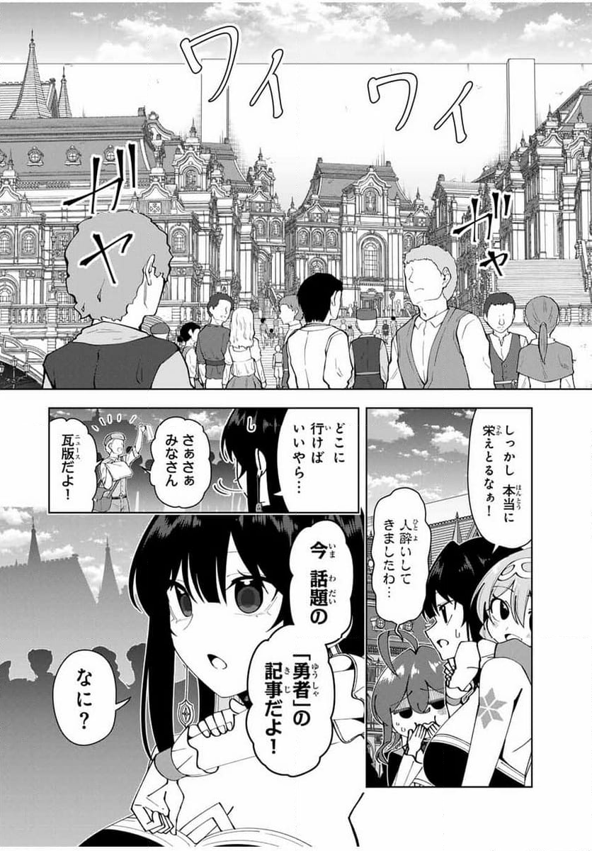 勇者と呼ばれた後に　―そして無双男は家族を創る― - 第39話 - Page 6