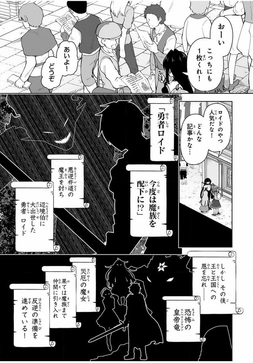 勇者と呼ばれた後に　―そして無双男は家族を創る― - 第39話 - Page 7