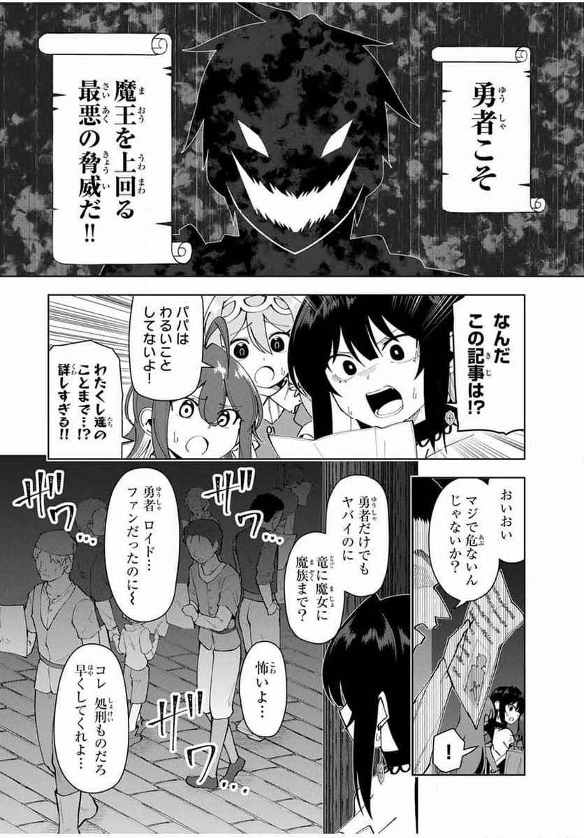 勇者と呼ばれた後に　―そして無双男は家族を創る― - 第39話 - Page 8