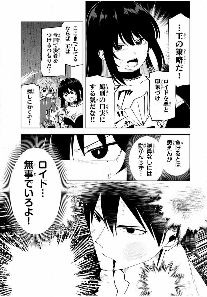 勇者と呼ばれた後に　―そして無双男は家族を創る― - 第39話 - Page 9