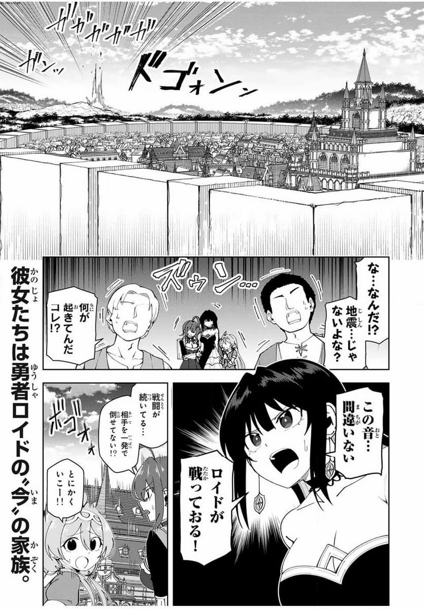 勇者と呼ばれた後に　―そして無双男は家族を創る― - 第40話 - Page 1