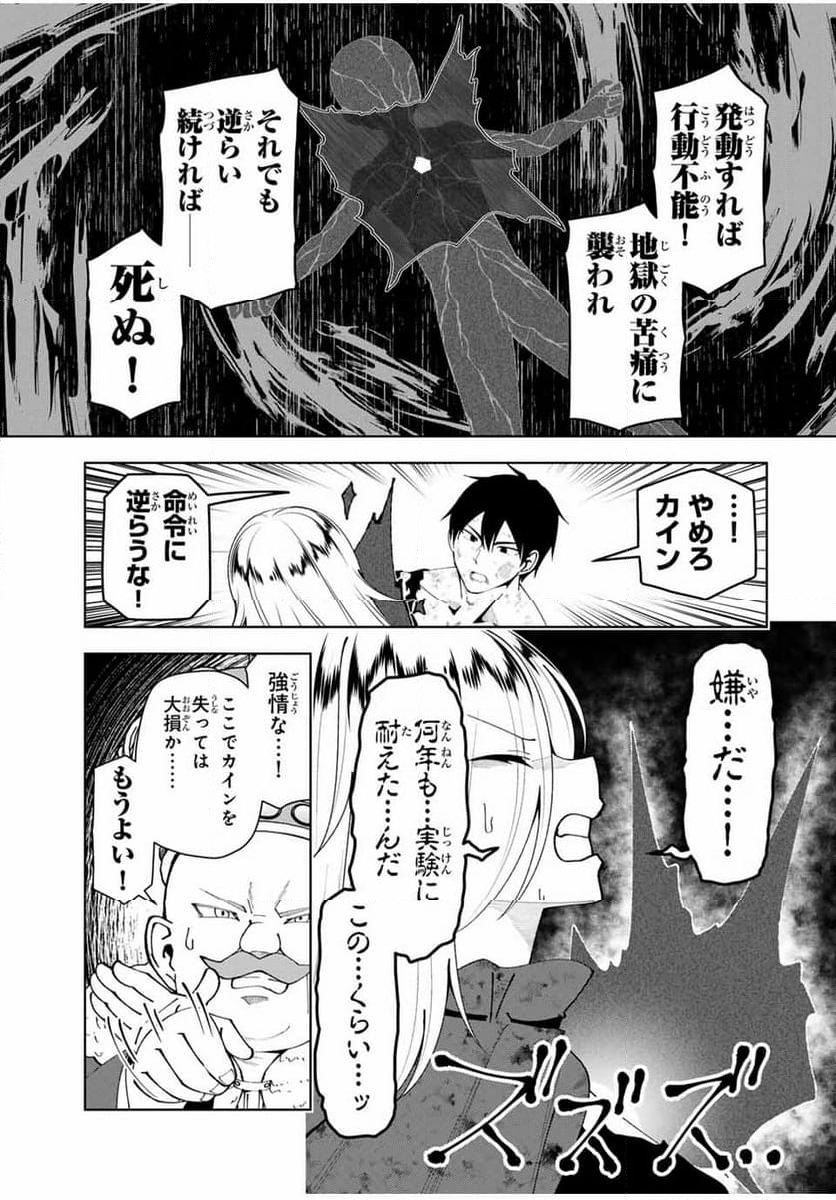 勇者と呼ばれた後に　―そして無双男は家族を創る― - 第40話 - Page 11