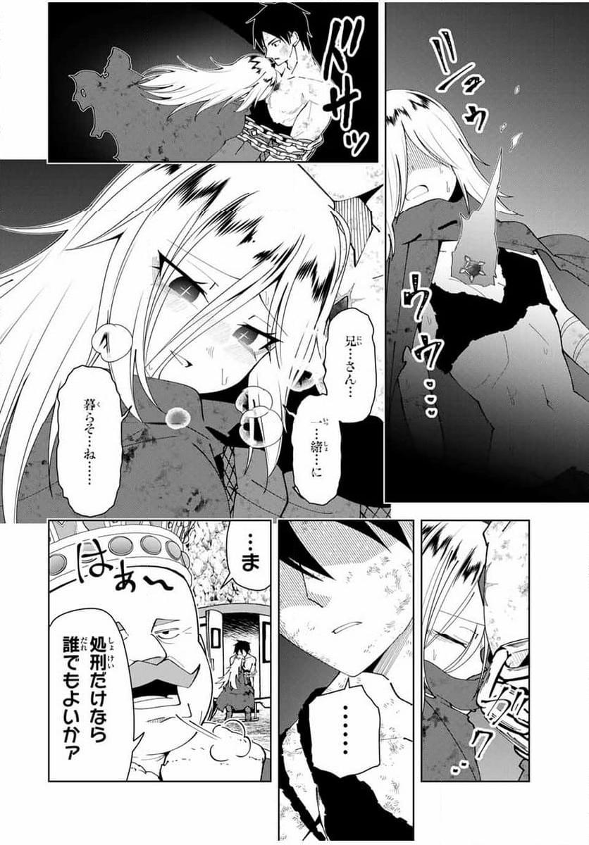 勇者と呼ばれた後に　―そして無双男は家族を創る― - 第40話 - Page 12