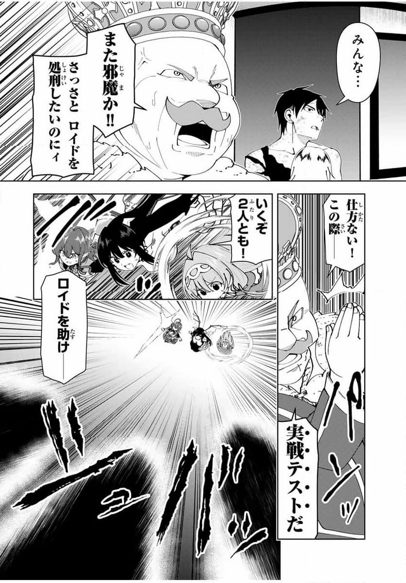 勇者と呼ばれた後に　―そして無双男は家族を創る― - 第40話 - Page 14