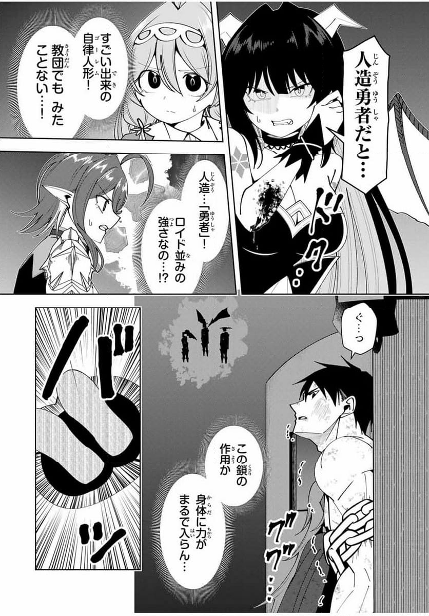 勇者と呼ばれた後に　―そして無双男は家族を創る― - 第40話 - Page 18