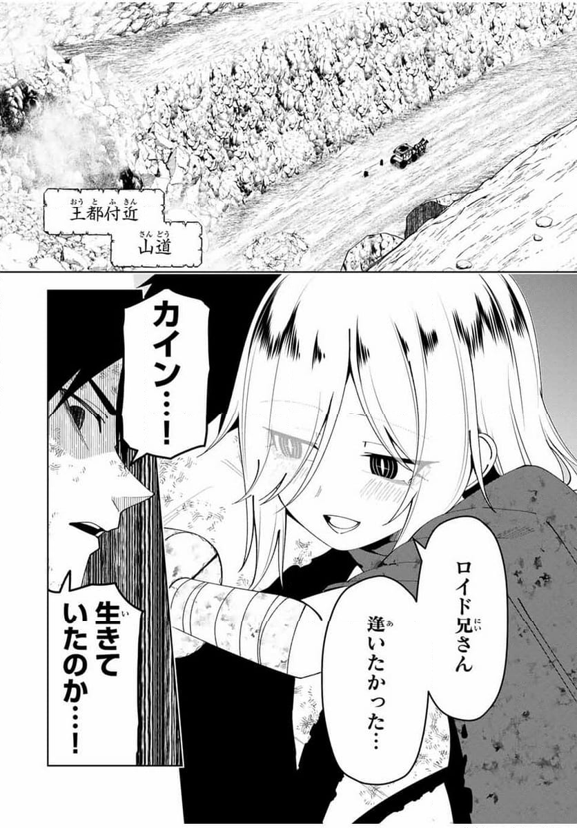 勇者と呼ばれた後に　―そして無双男は家族を創る― - 第40話 - Page 4