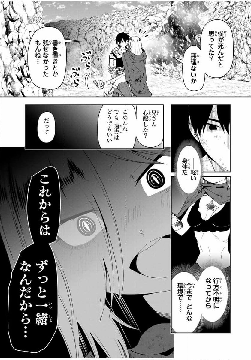 勇者と呼ばれた後に　―そして無双男は家族を創る― - 第40話 - Page 5