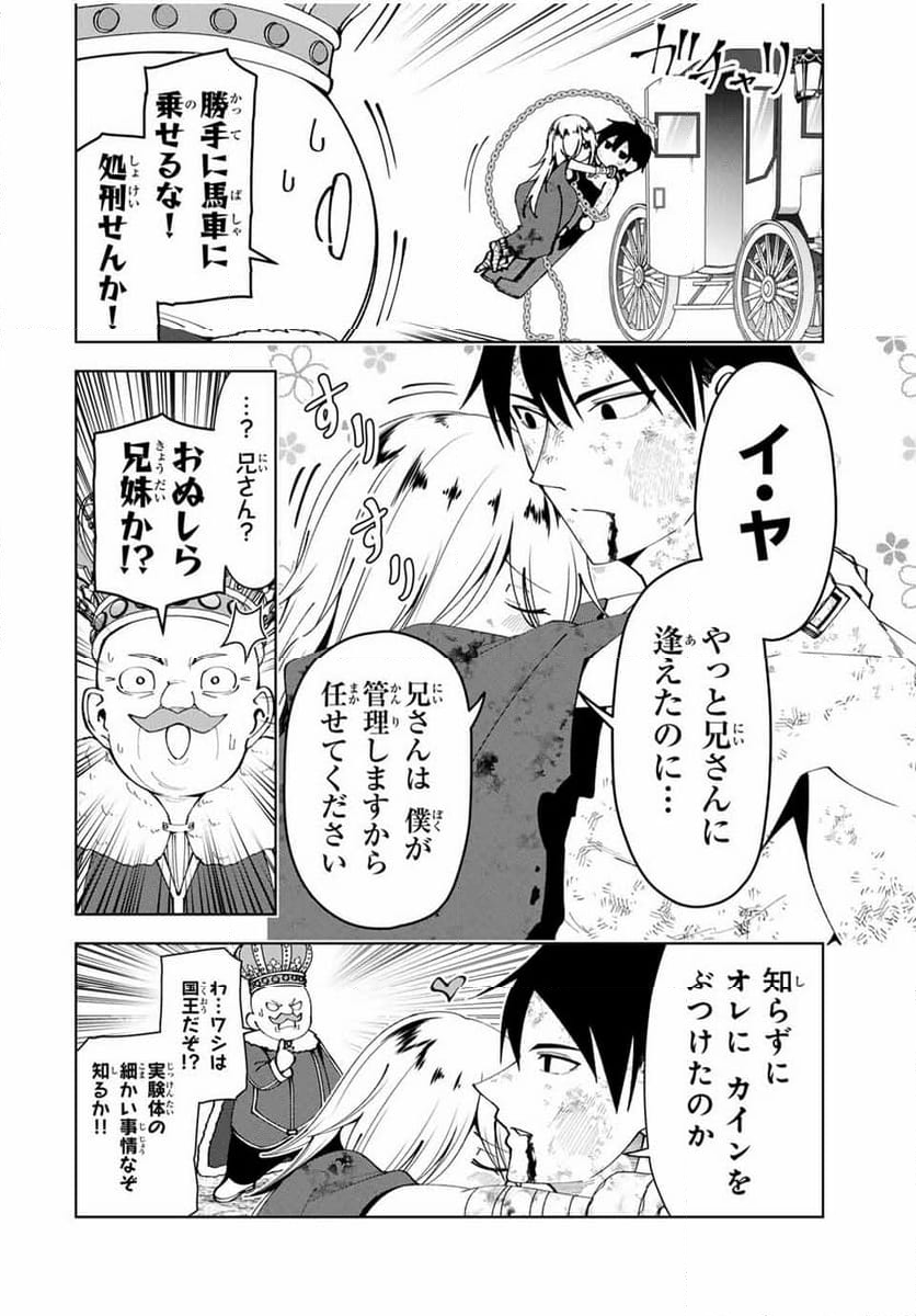 勇者と呼ばれた後に　―そして無双男は家族を創る― - 第40話 - Page 8