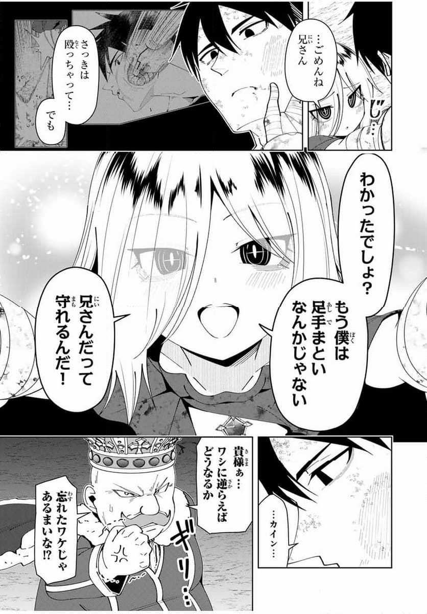 勇者と呼ばれた後に　―そして無双男は家族を創る― - 第40話 - Page 9