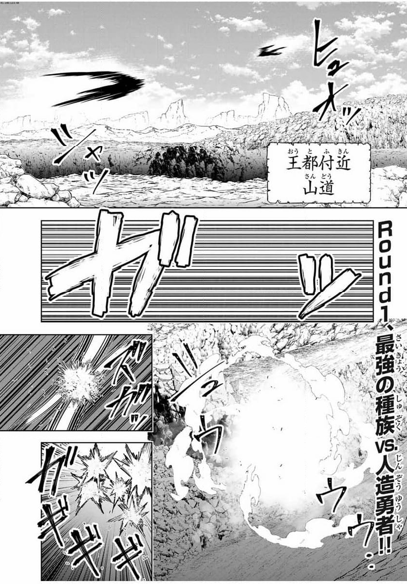 勇者と呼ばれた後に　―そして無双男は家族を創る― - 第41話 - Page 1