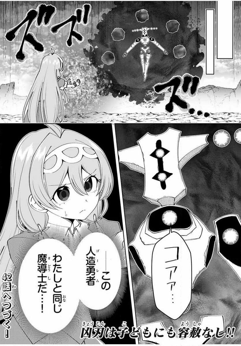 勇者と呼ばれた後に　―そして無双男は家族を創る― - 第41話 - Page 18