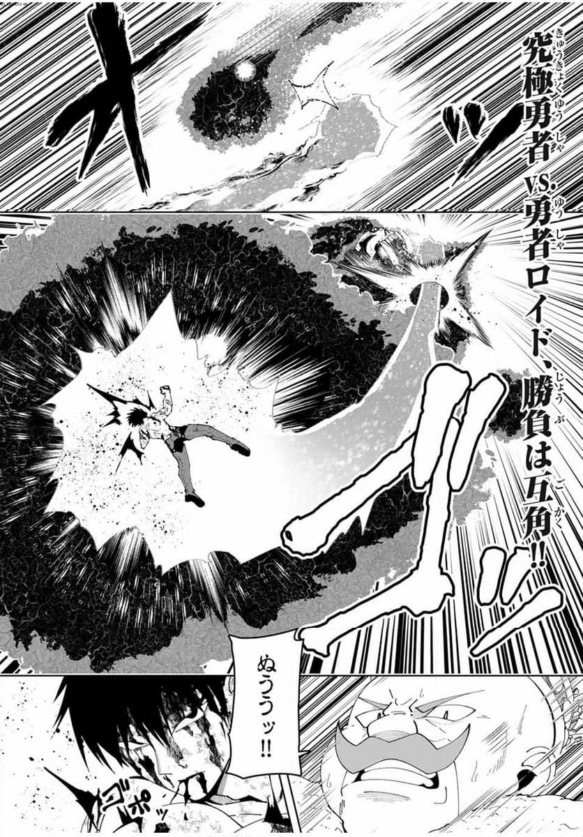 勇者と呼ばれた後に　―そして無双男は家族を創る― - 第49話 - Page 1