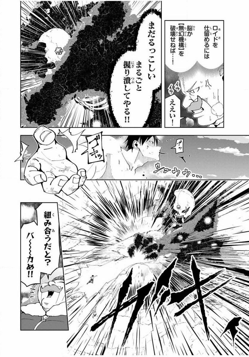 勇者と呼ばれた後に　―そして無双男は家族を創る― - 第49話 - Page 2