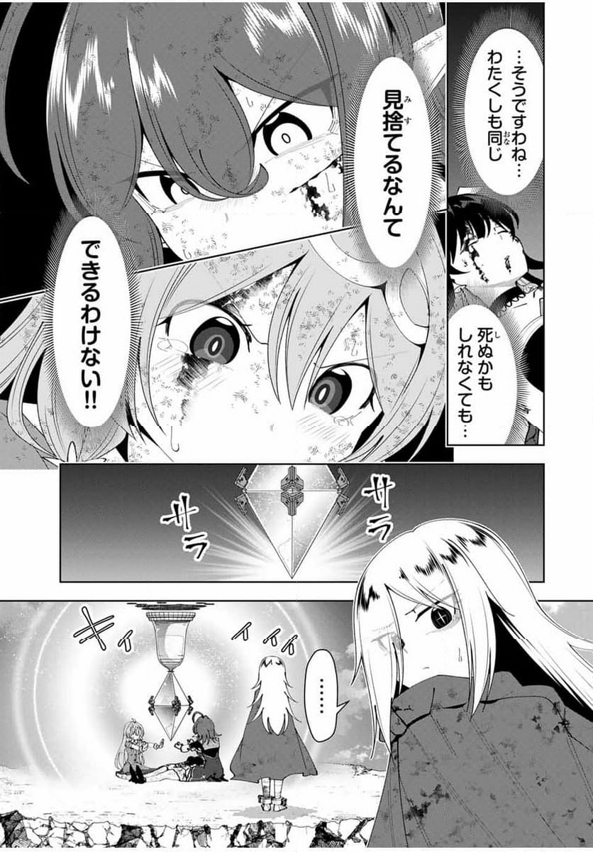 勇者と呼ばれた後に　―そして無双男は家族を創る― - 第49話 - Page 11