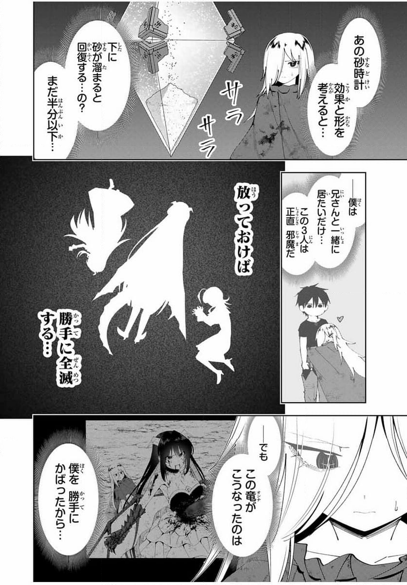 勇者と呼ばれた後に　―そして無双男は家族を創る― - 第49話 - Page 12