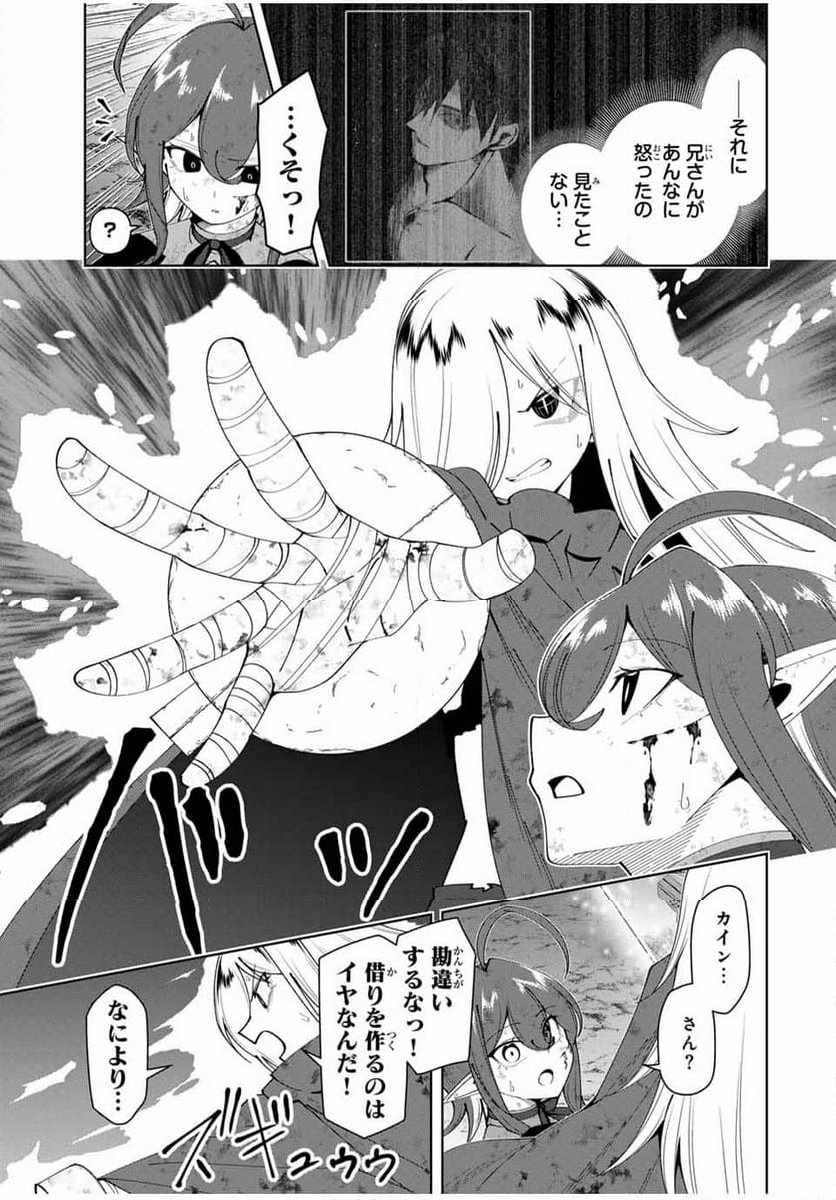 勇者と呼ばれた後に　―そして無双男は家族を創る― - 第49話 - Page 13