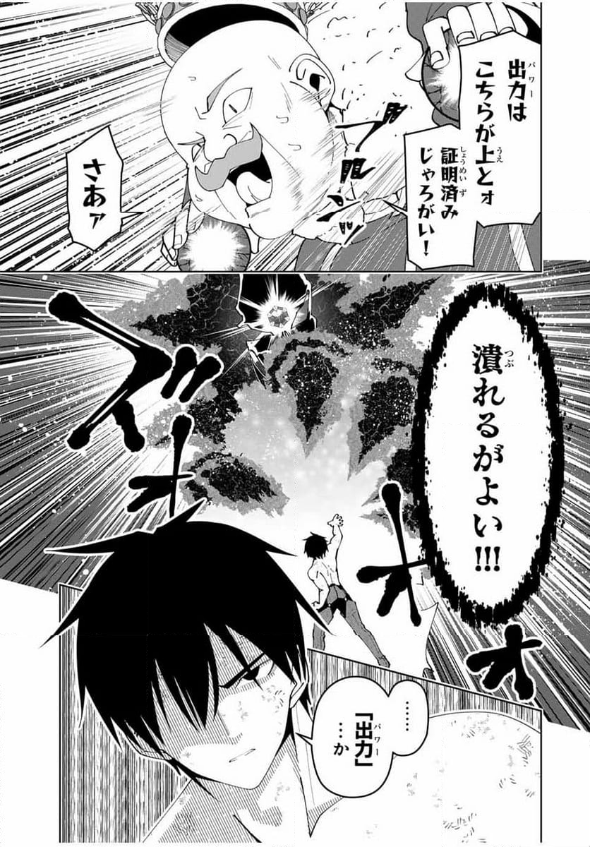 勇者と呼ばれた後に　―そして無双男は家族を創る― - 第49話 - Page 3