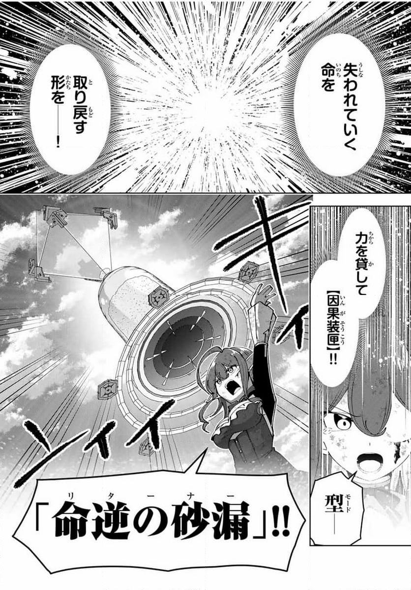 勇者と呼ばれた後に　―そして無双男は家族を創る― - 第49話 - Page 6