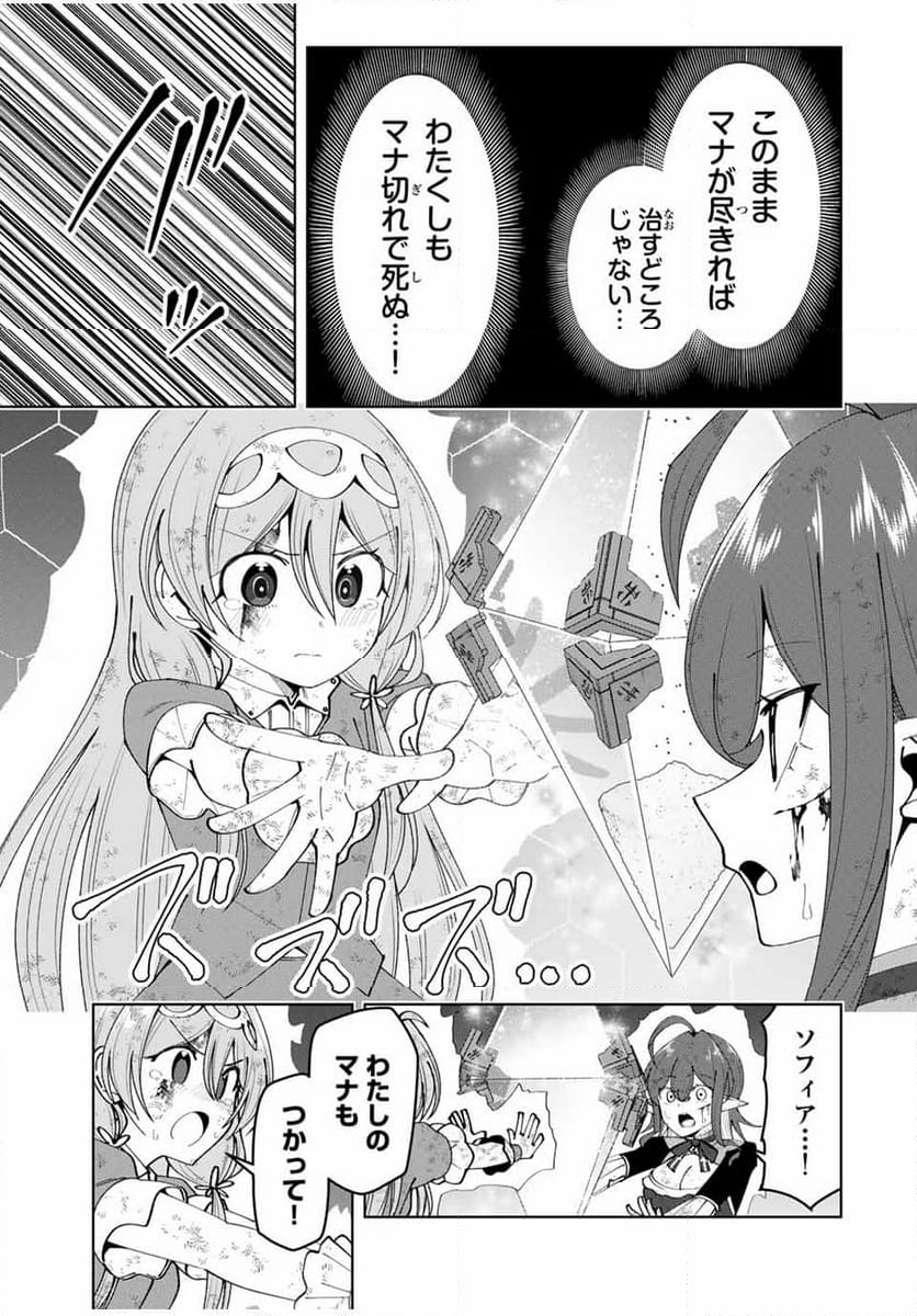 勇者と呼ばれた後に　―そして無双男は家族を創る― - 第49話 - Page 9