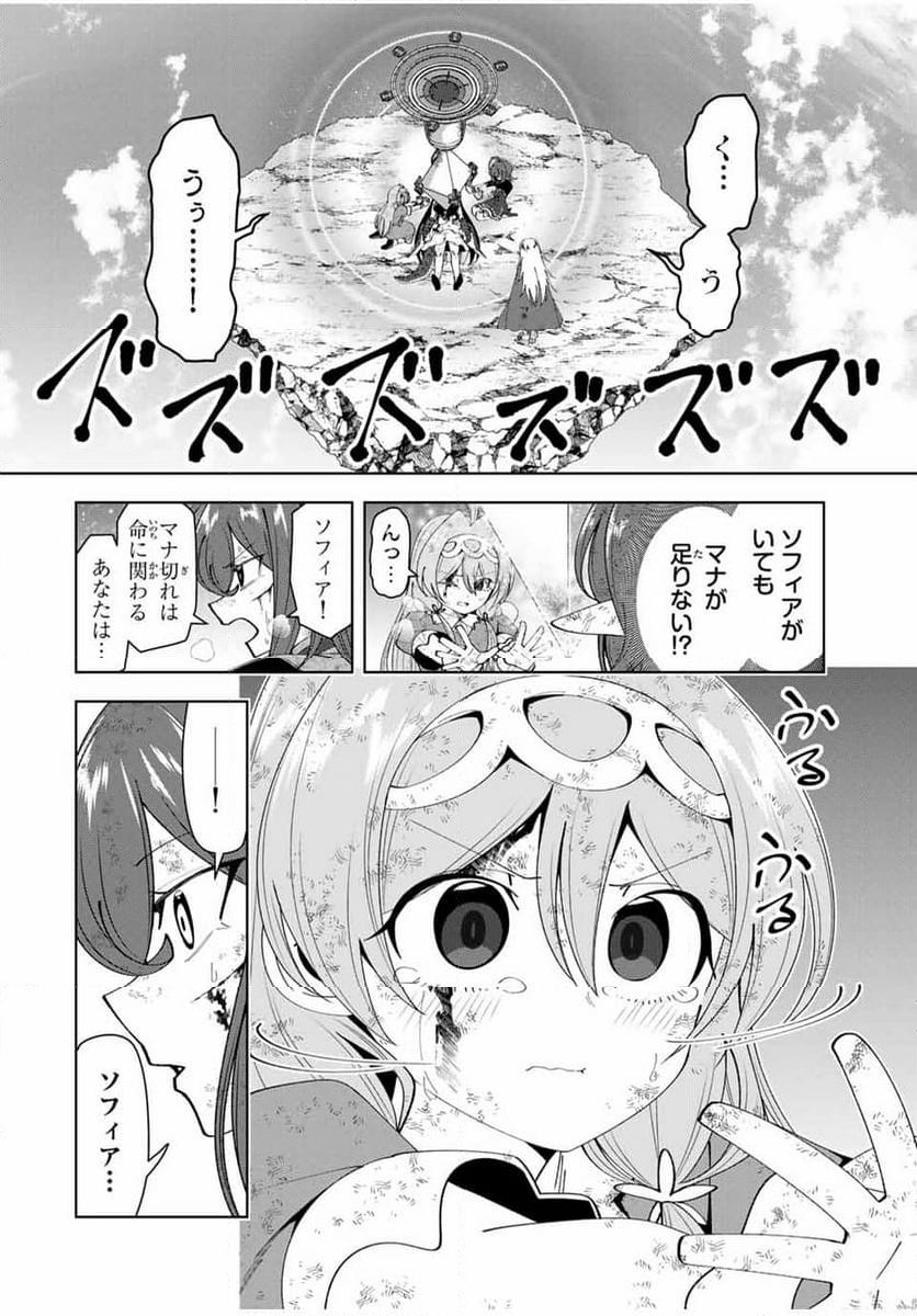 勇者と呼ばれた後に　―そして無双男は家族を創る― - 第49話 - Page 10