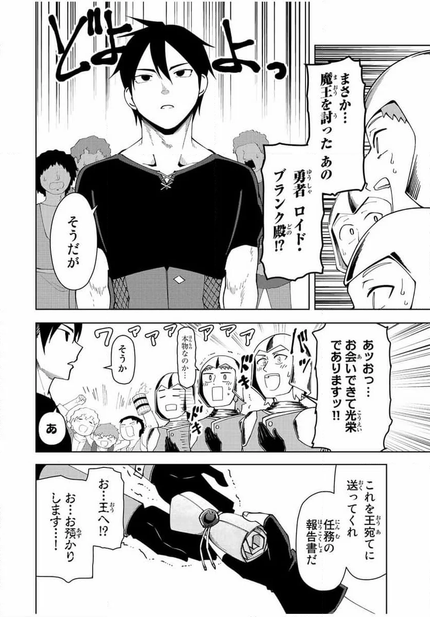 勇者と呼ばれた後に　―そして無双男は家族を創る― - 第5話 - Page 12