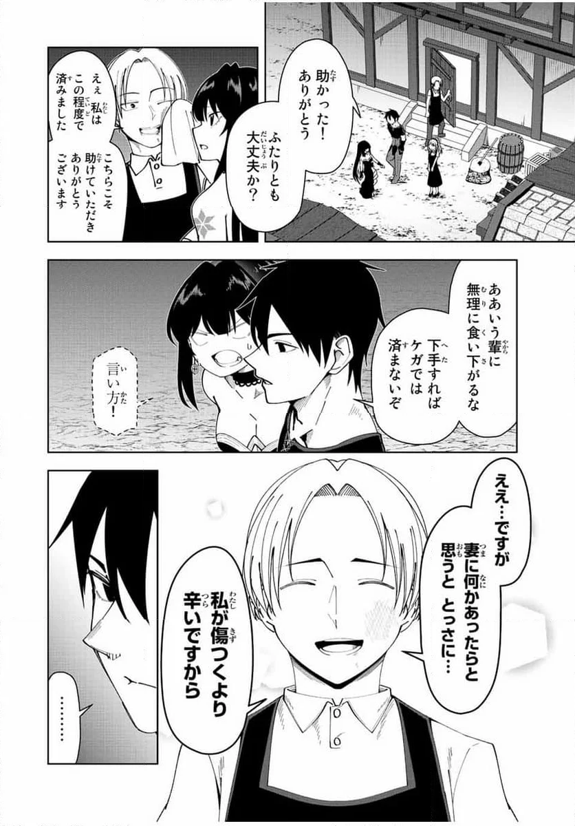 勇者と呼ばれた後に　―そして無双男は家族を創る― - 第5話 - Page 14